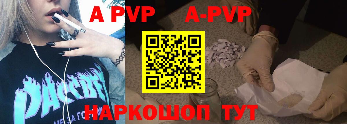 A-PVP VHQ Канаш