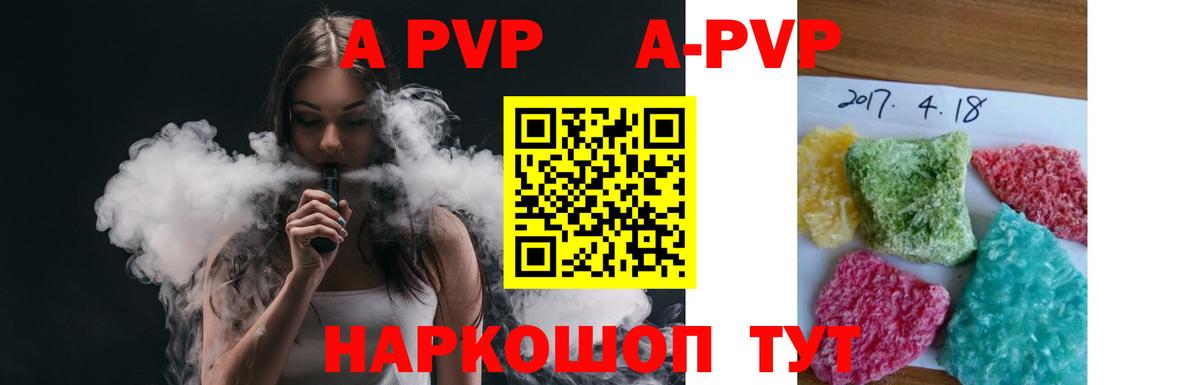 Канаш  A-PVP кристаллы  Вход с VPN  Alpha PVP Соль 
