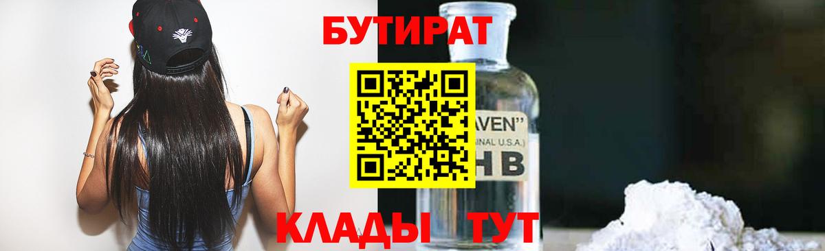 Канаш  Бутират  Вход с VPN  БУТИРАТ 1.4BDO 