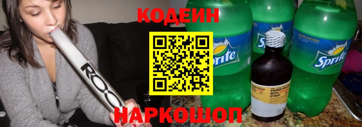 Codein Purple Drank Канаш