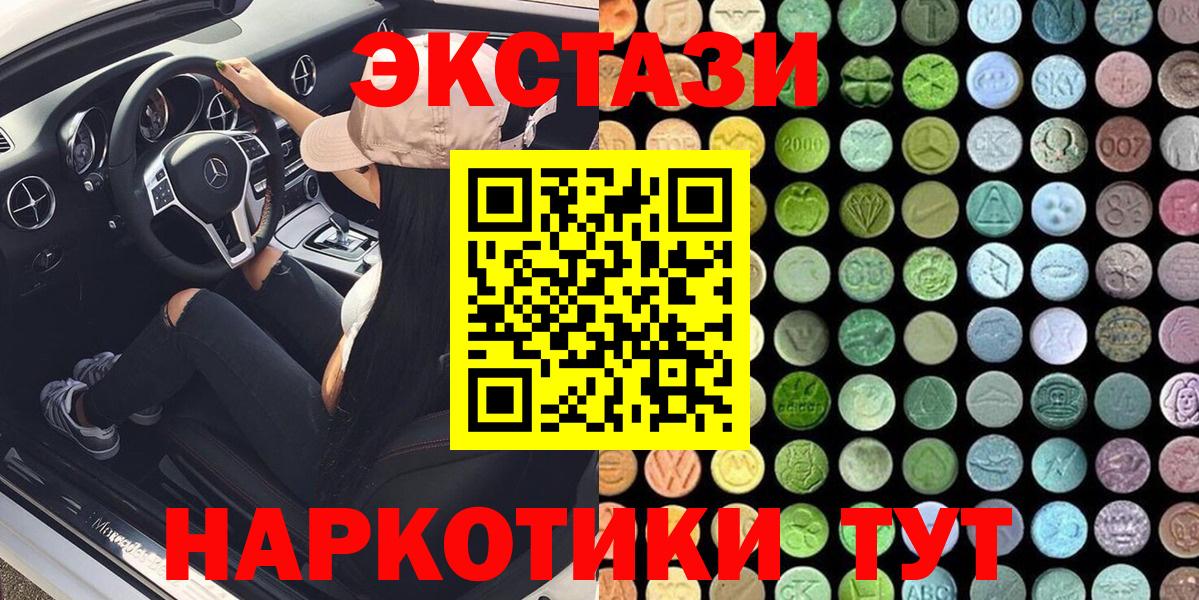 купить   Экстази  Вход с VPN  Канаш  Ecstasy Philipp Plein  площадка состав  ЭКСТАЗИ круглые 
