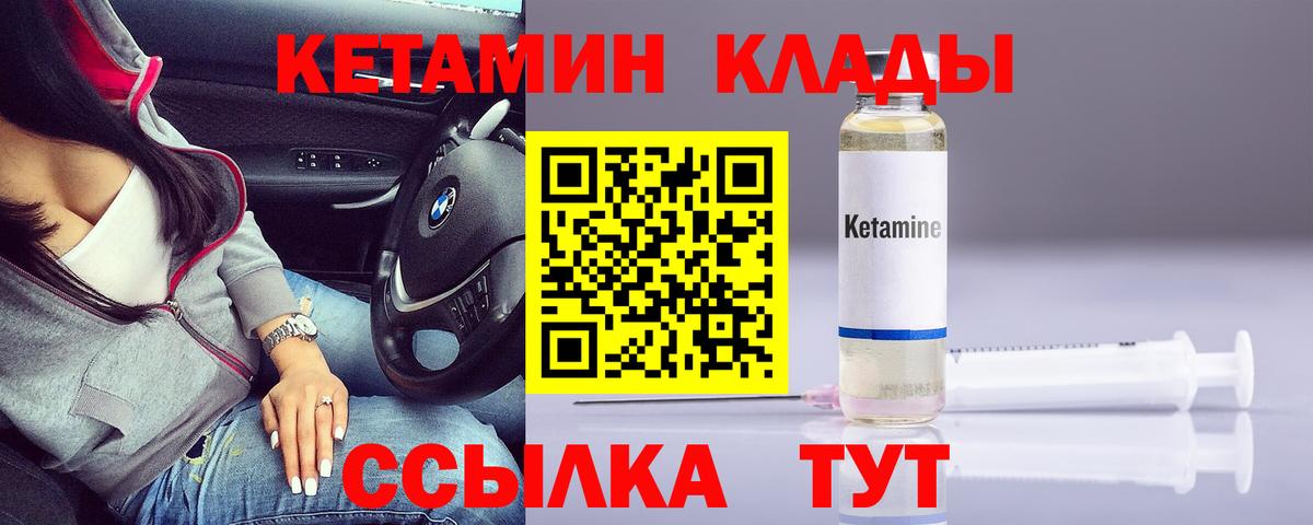Канаш  Кетамин VHQ  Вход с VPN 