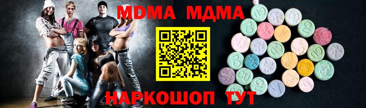 MDMA кристаллы  МДМА молли  Канаш  МДМА  Вход с VPN 
